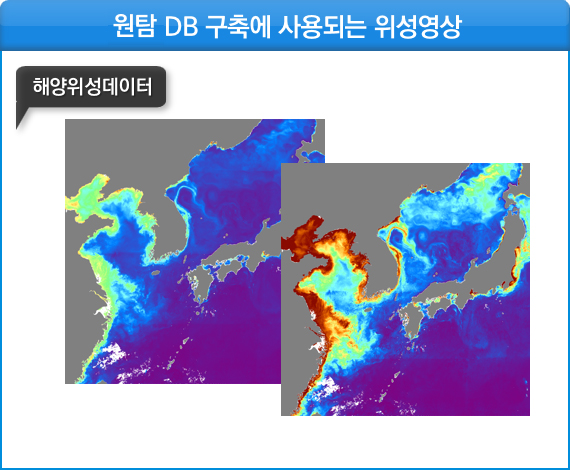 원탐  DB 구축에 사용되는 위성영상