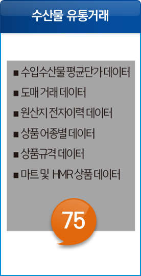 수산물 유통거래