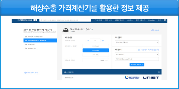 컨테이너서비스 운항 출 도착 정보를 활용한 서비스