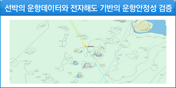 선박의 운항데이터와 전자해도 기반의 운항안정성 검증