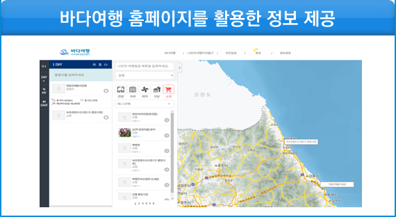 바다여행 홈페이지를 활용한 정보 제공